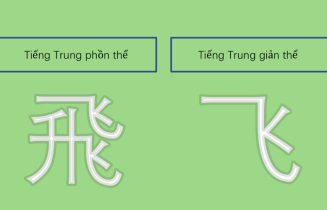 Tiếng Trung giản thể và phồn thể khác nhau thế nào?