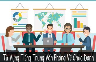 +100 từ vựng tiếng Trung giao tiếp văn phòng