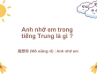 Anh nhớ em trong tiếng Trung là gì?