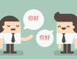 Cách giao tiếp tiếng Trung lưu loát