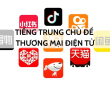 từ vựng tiếng Trung chuyên ngành thương mại điện tử